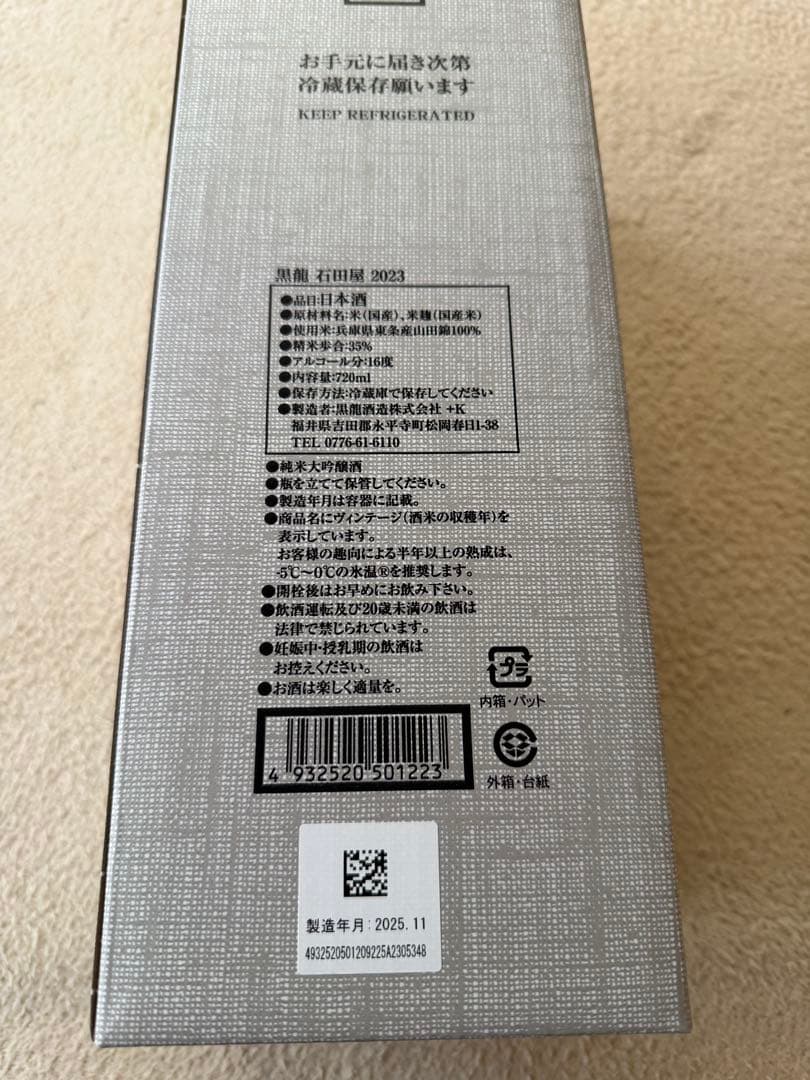 石田屋 日本酒 720ml 2025年製