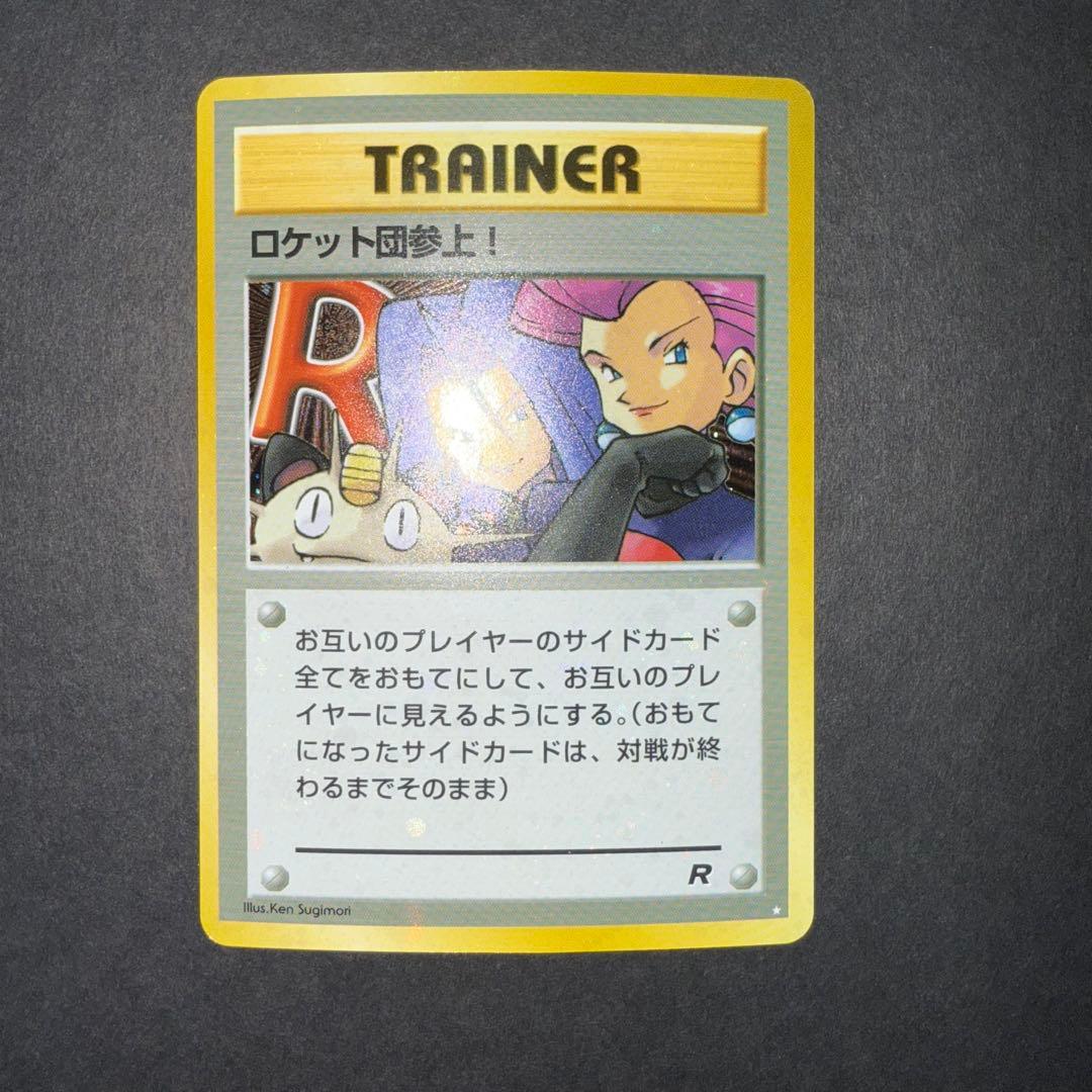 ポケモンカード　ロケット団参上！　全面ホロ強　旧裏