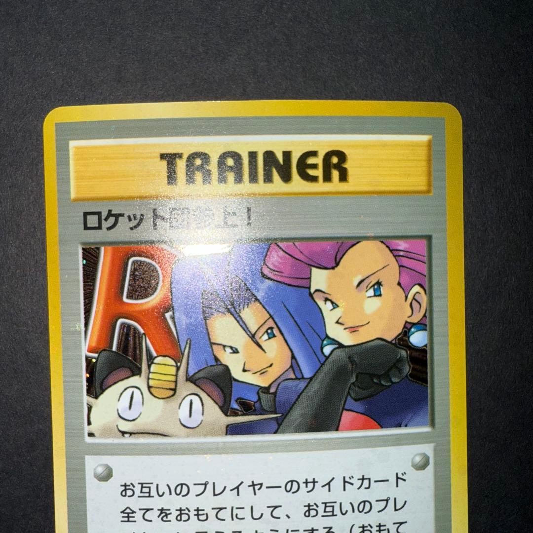 ポケモンカード　ロケット団参上！　全面ホロ強　旧裏