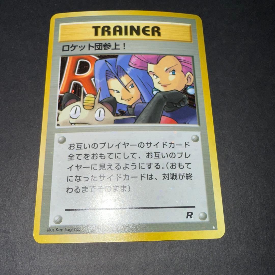ポケモンカード　ロケット団参上！　全面ホロ強　旧裏