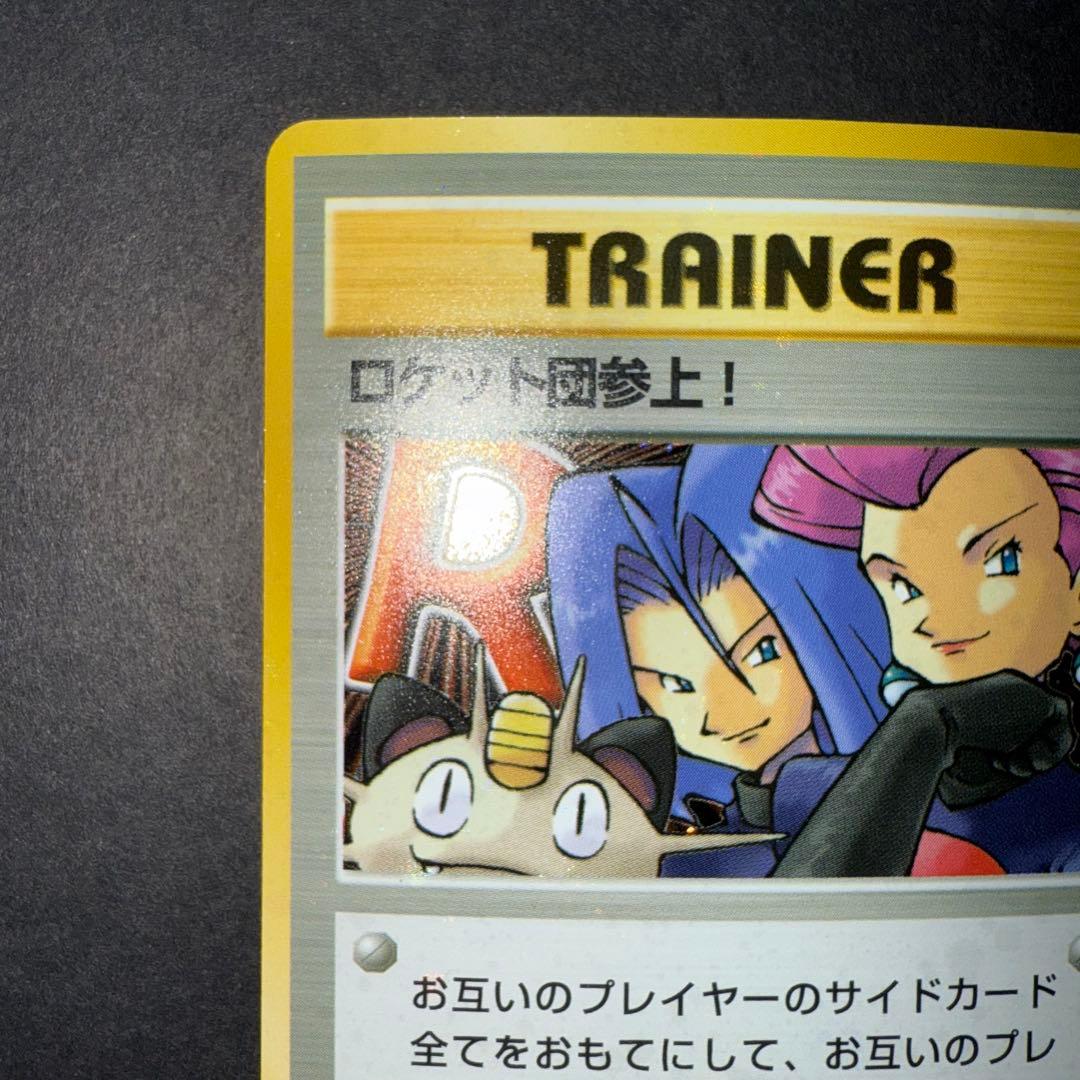 ポケモンカード　ロケット団参上！　全面ホロ強　旧裏