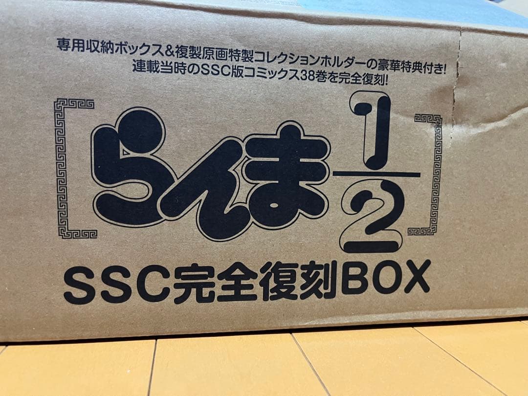 ひろみ　らんま1/2 SSC完全復刻BOX