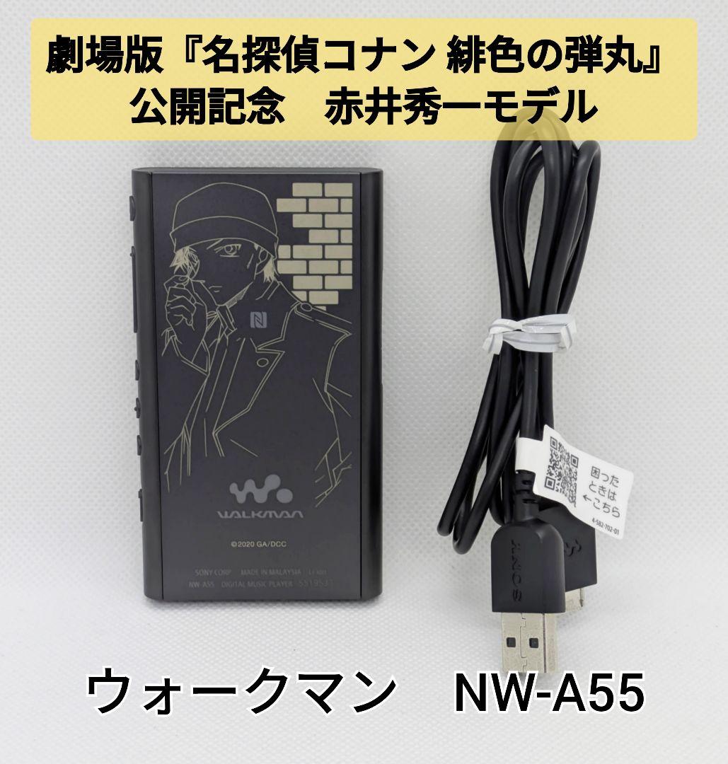 【希少・限定品】美品 ウォークマン NW-A55 赤井秀一モデル 名探偵コナン
