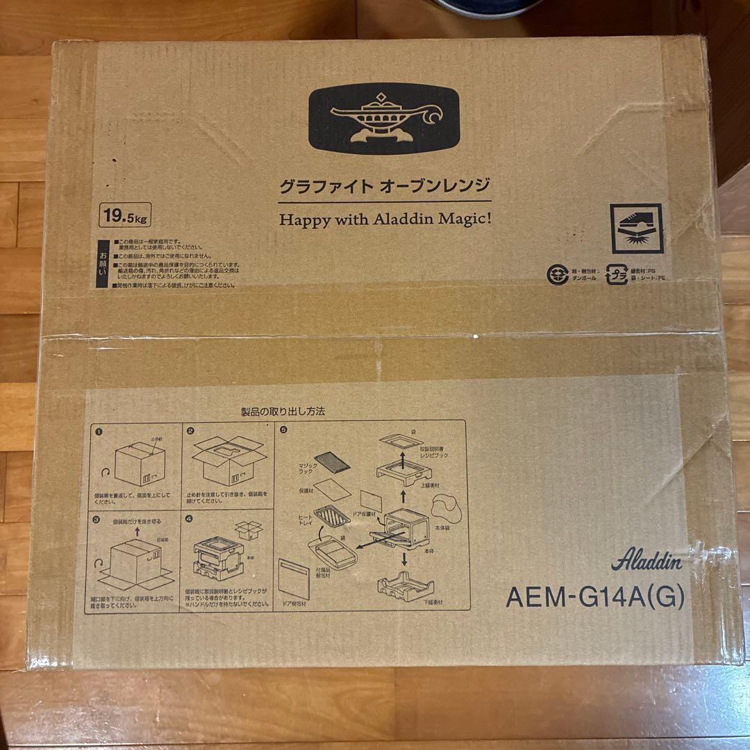 アラジン　グラファイト　オーブンレンジ（新品・未開封）