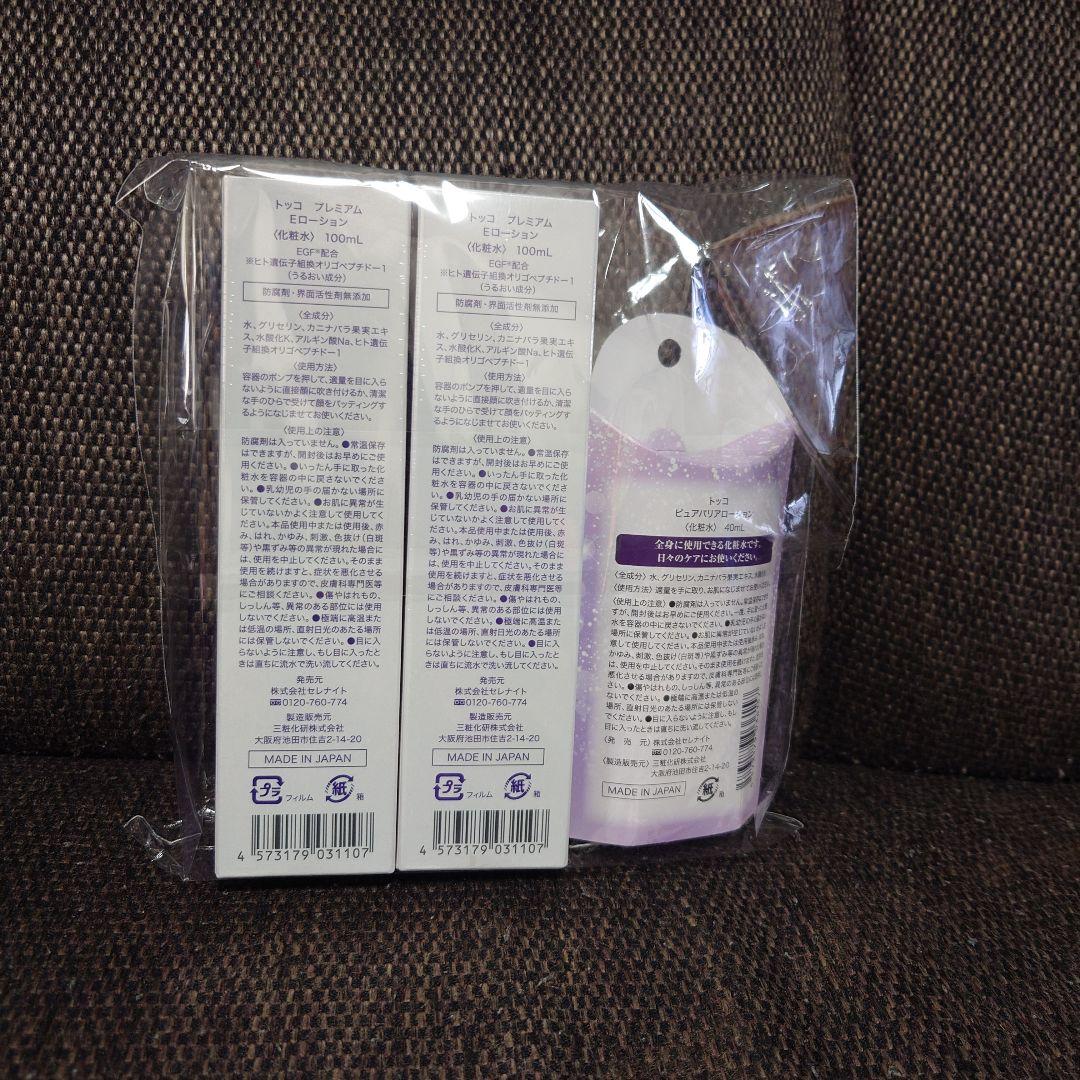 Tocco EXTRA E lotion Premium 100ml 2個セット