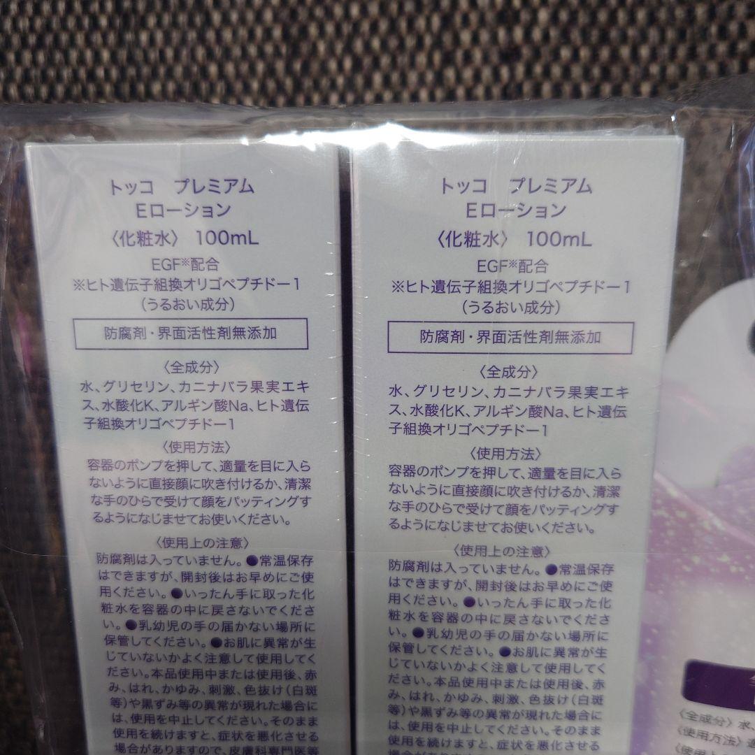 Tocco EXTRA E lotion Premium 100ml 2個セット