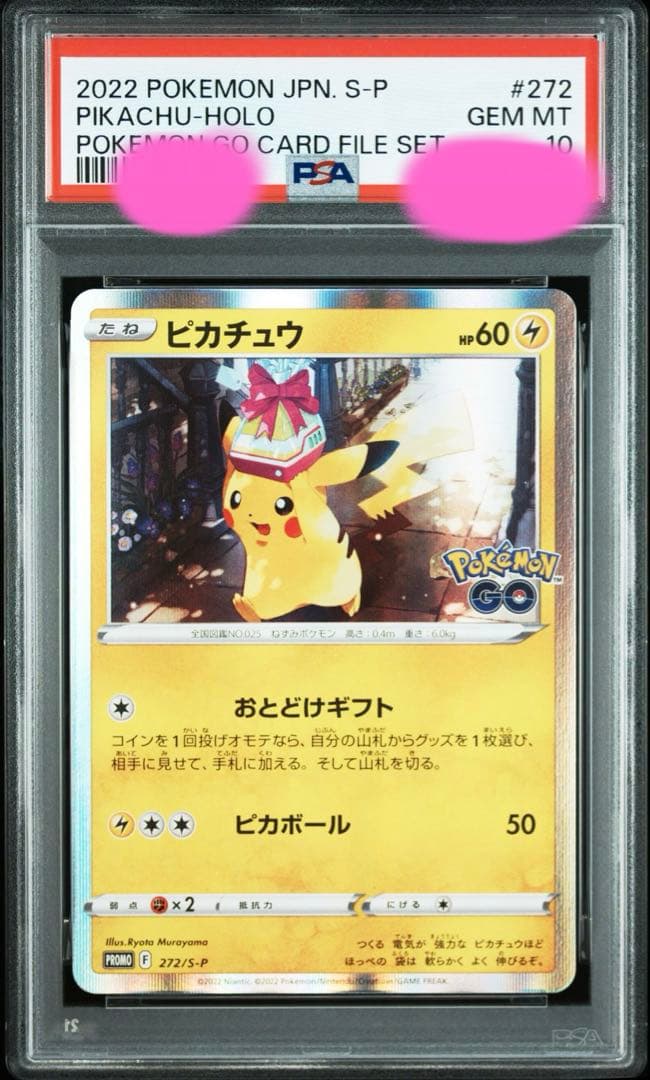 おとどけギフト ピカチュウ PSA10 ポケモンGO プロモ④
