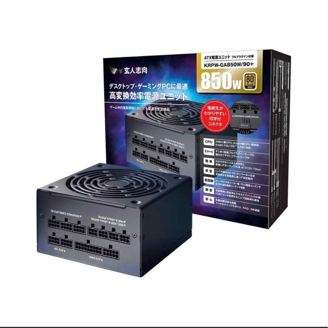 80認証GOLDのATX電源【KRPW-GA850W/90+】
