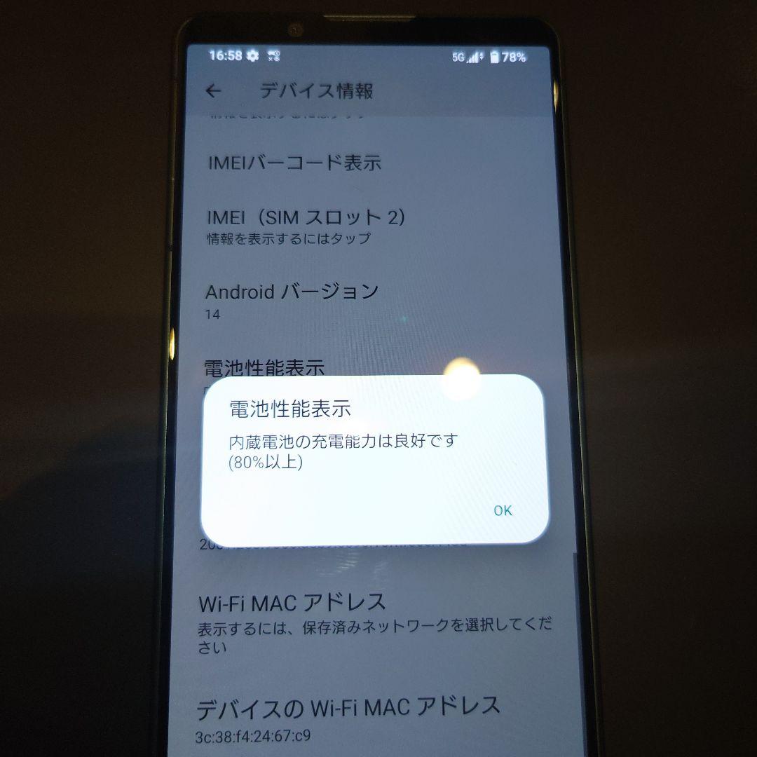 SONY XPERIA 5 Ⅳ SO-54C グリーン SIMフリー