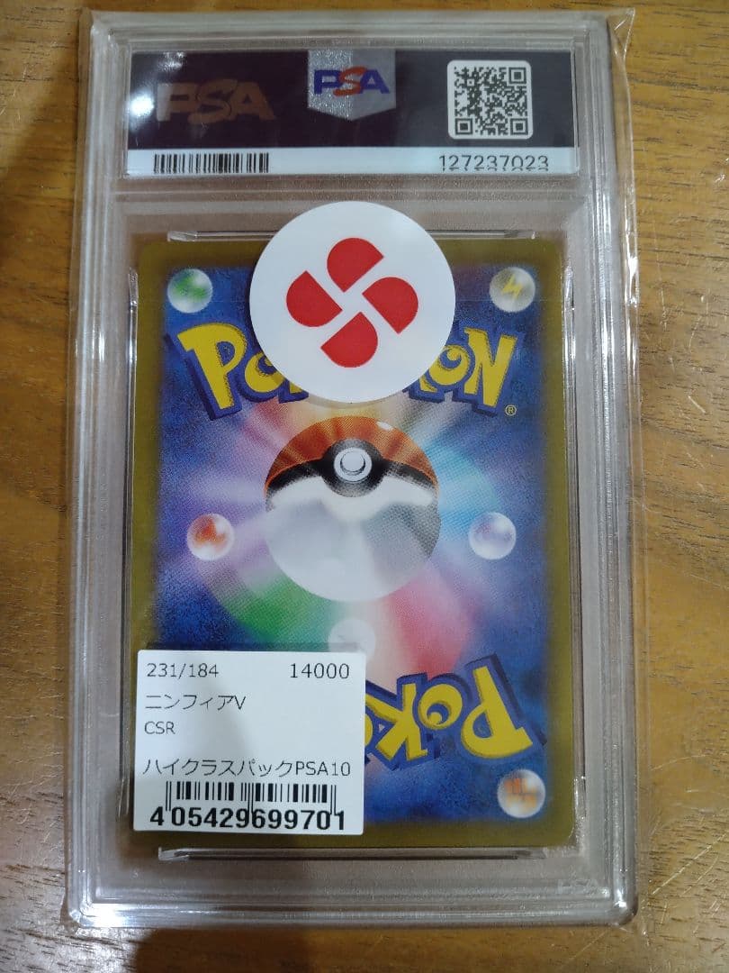 psa10 ニンフィアV CSR S8b VMAXクライマックス 231/184