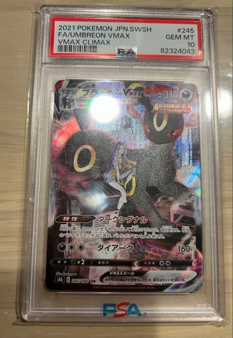 ポケモンカードブラッキーvmax csr psa10