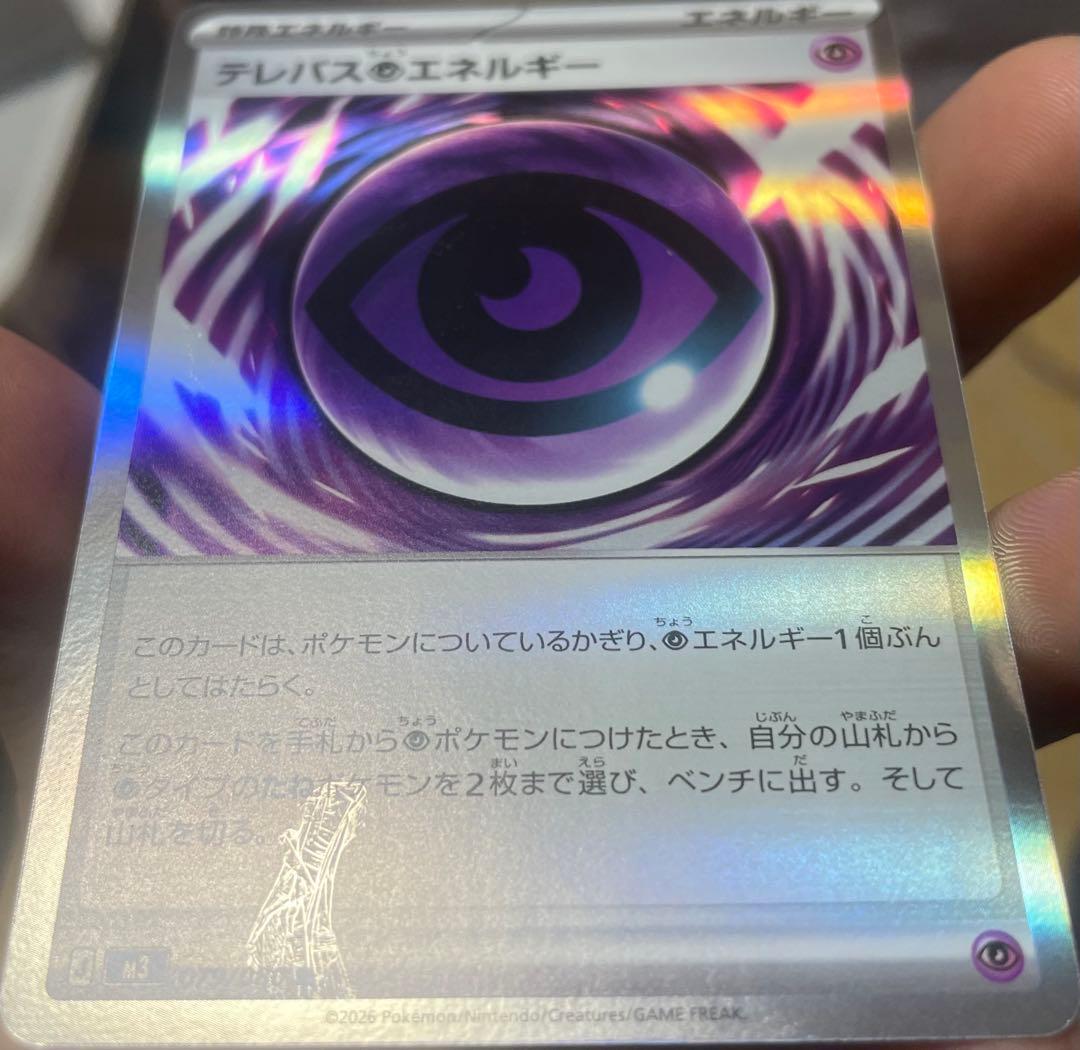 ポケモンカード エラーカード テレパス超エネルギー 079/080 R