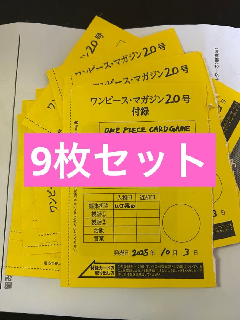 ワンピースマガジン ルフィ ワンピースカードゲーム プロモ 9枚セット