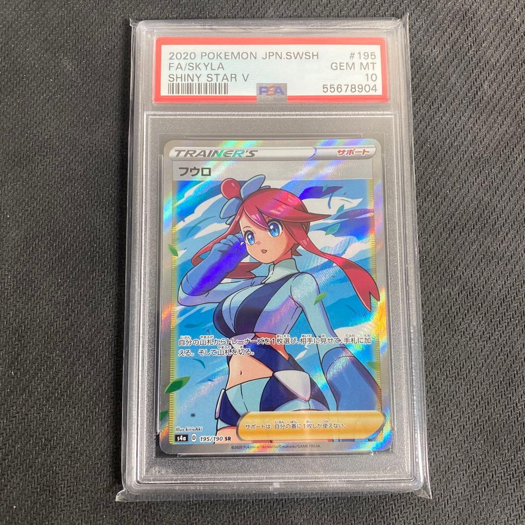 フウロ SR S4a シャイニースターV 195/190