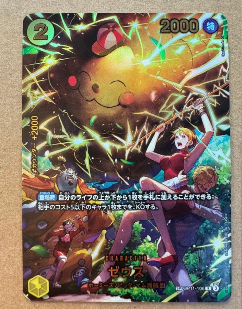 ONE PIECE カードゲーム ゼウス OP11-106