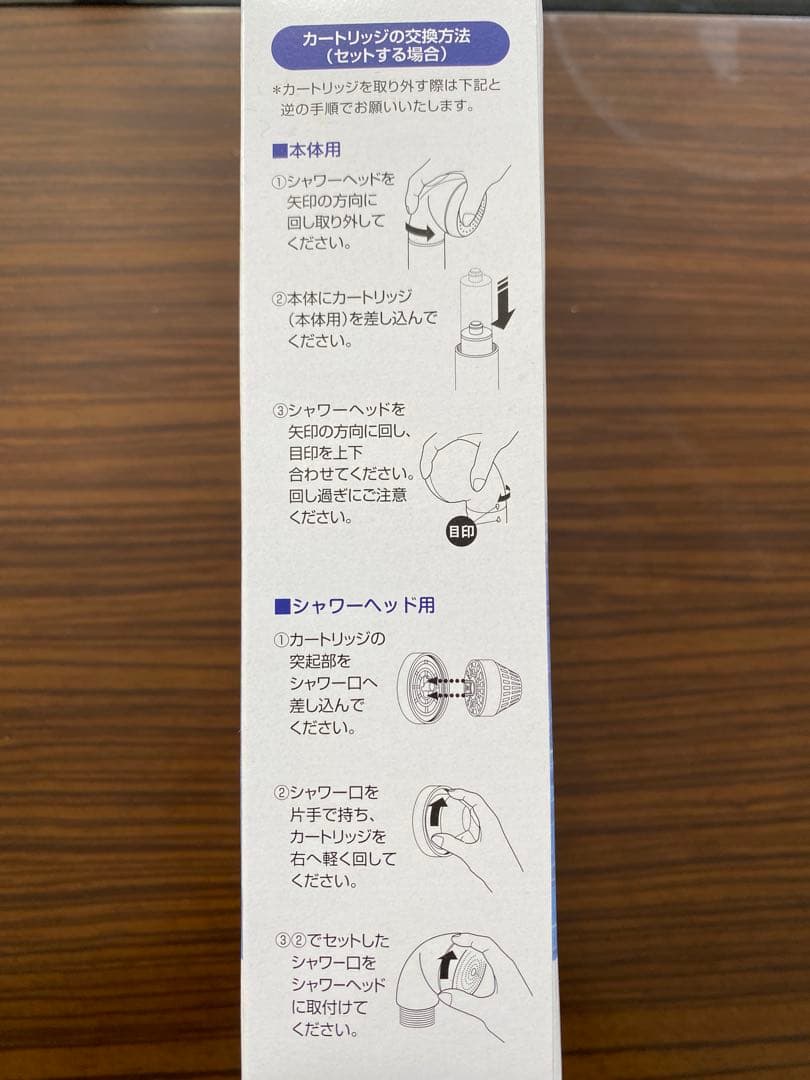 フリーサイエンス　素粒水　シャワー用カートリッジ