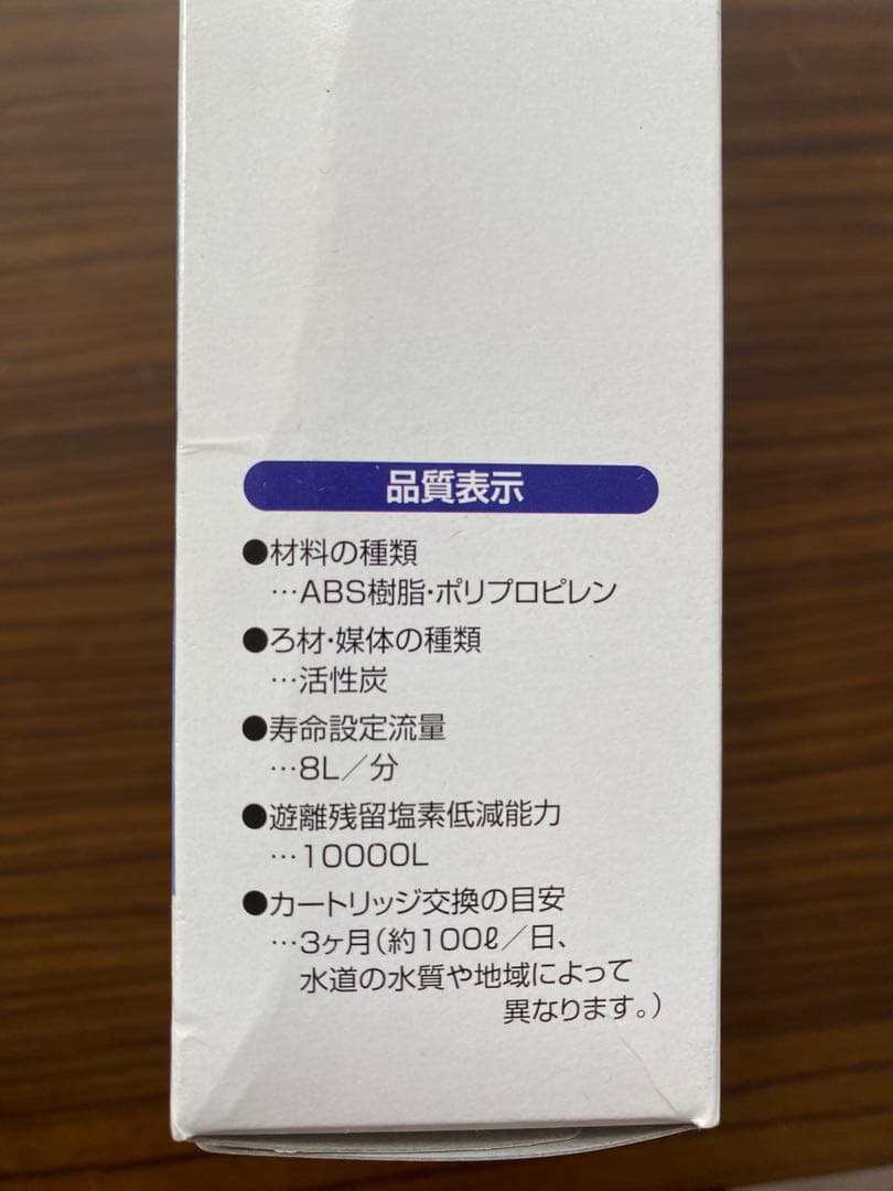 フリーサイエンス　素粒水　シャワー用カートリッジ