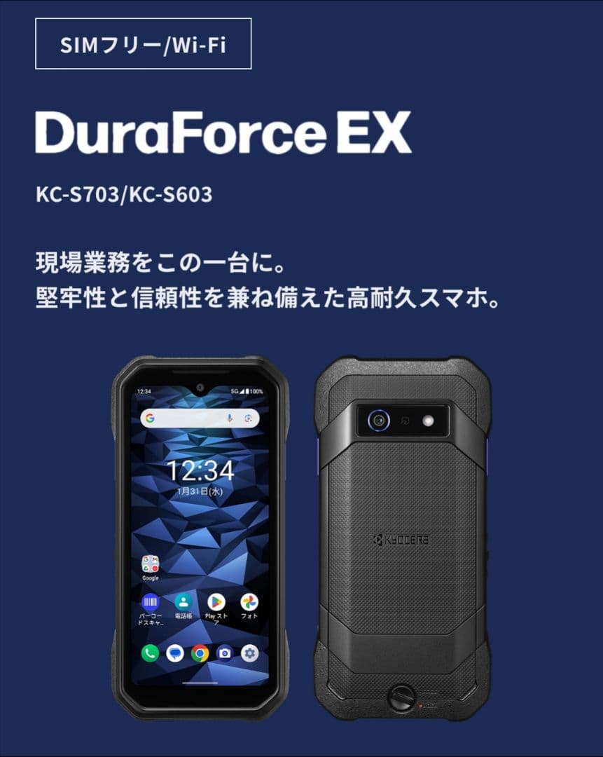 KYOCERA DuraForce EX ブラック SIMフリー