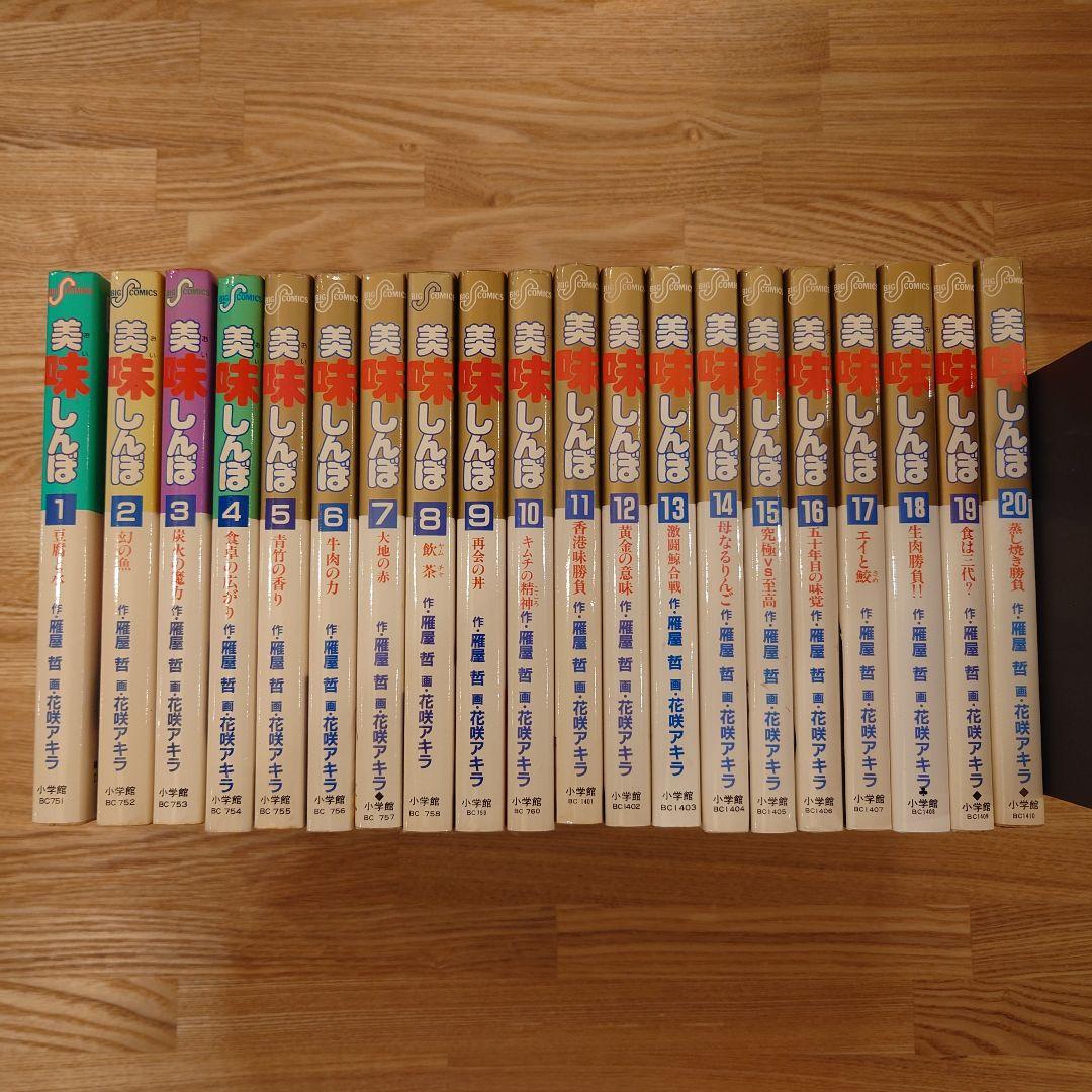 【美味しんぼ】★値下げしました★★値下げ依頼OK!!★★ 全95巻セット★