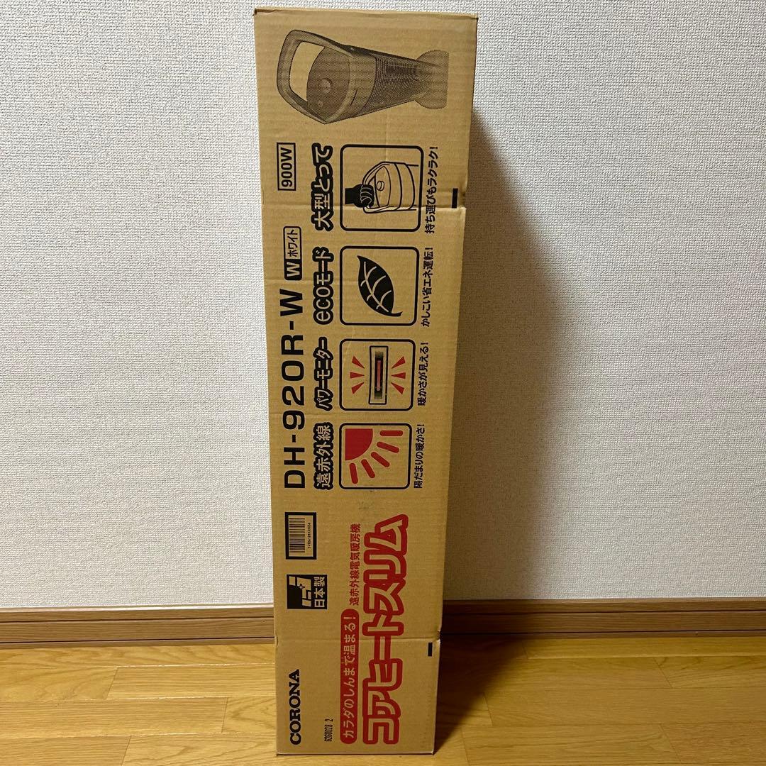 【美品】コロナ コアヒートスリム DH-920R 遠赤外線ヒーター 2020年製