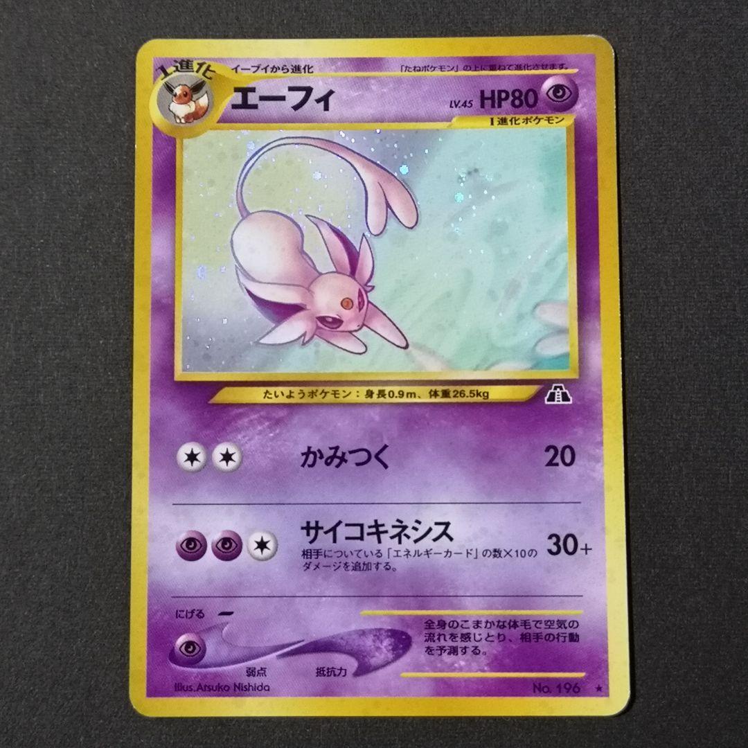 旧裏　エーフィ LV.45