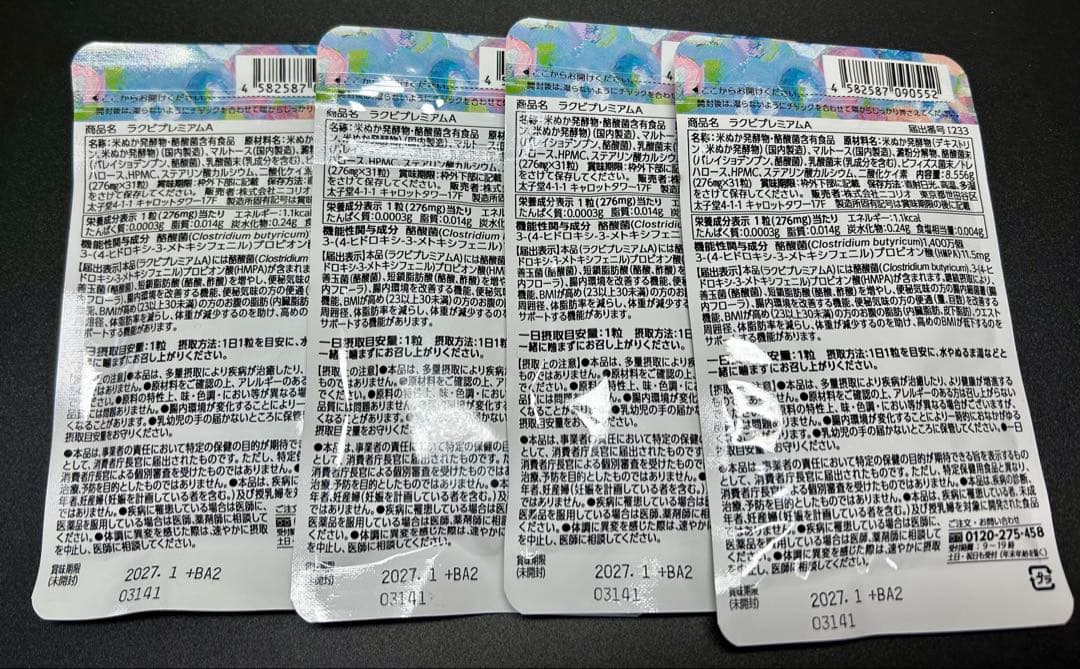 ラクビプレミアムA NICORIO 4袋セット