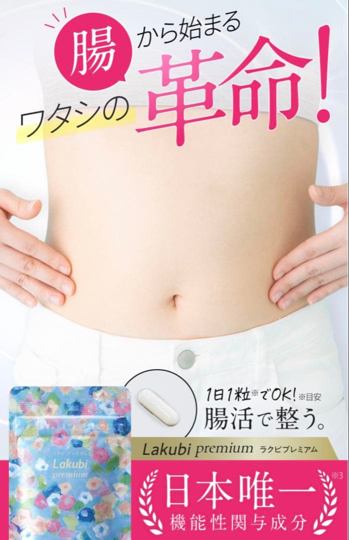 ラクビプレミアムA NICORIO 4袋セット