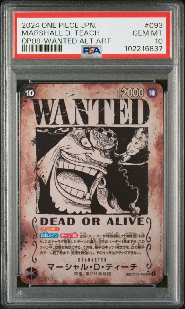 【PSA10】マーシャル・D・ティーチ SP OP09-093 wanted