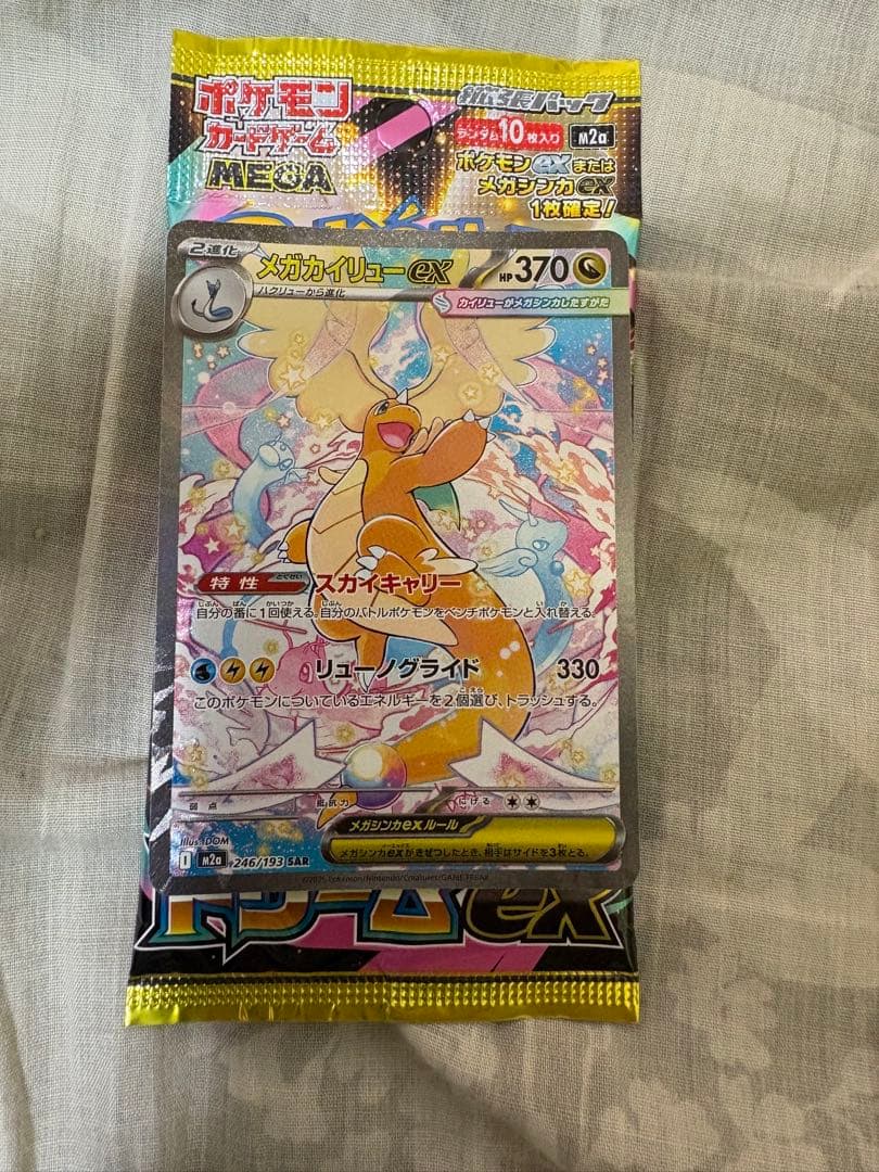 ポケモンカードカイリューSAR