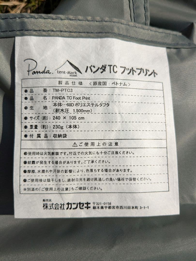 【美品】テンマクデザイン　パンダTC+　専用フットプリント付き　panda