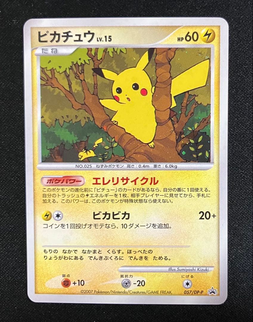 ピカチュウ　Lv.15　プロモ　ポケモンカード