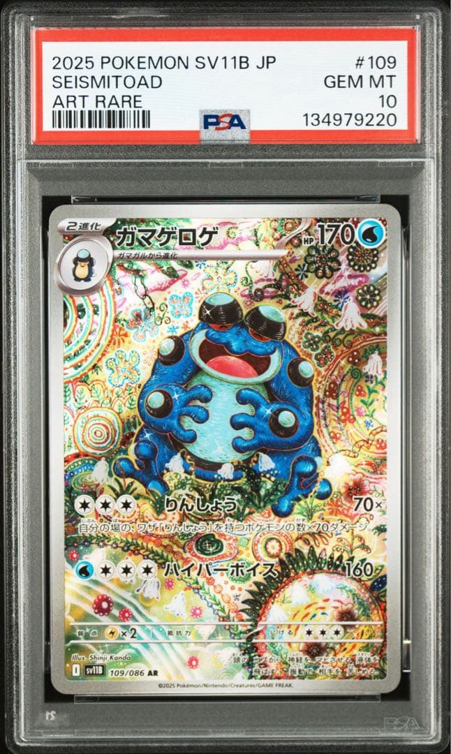 ポケモンカード　Psa 10 連番