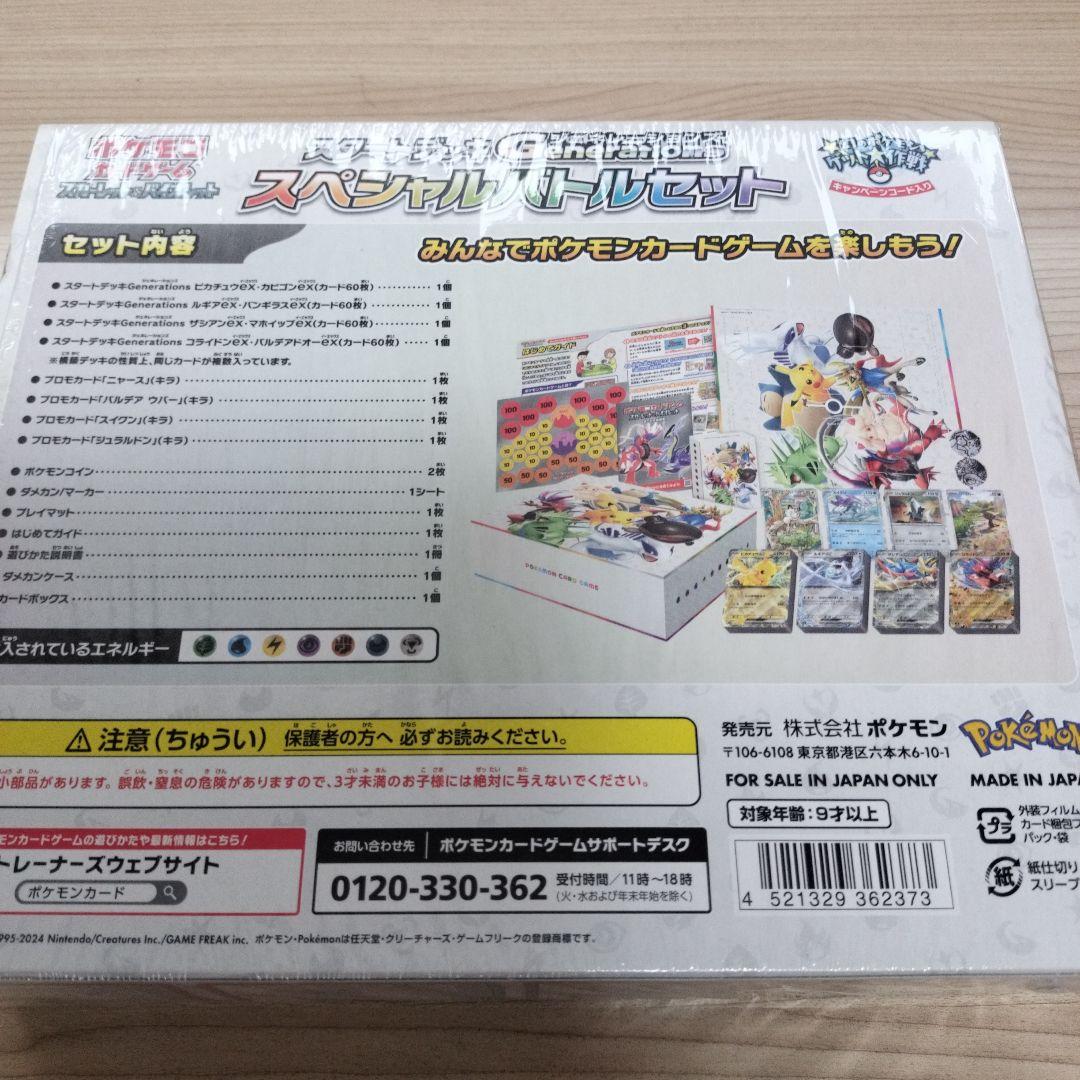 スタートデッキスペシャルバトルセット