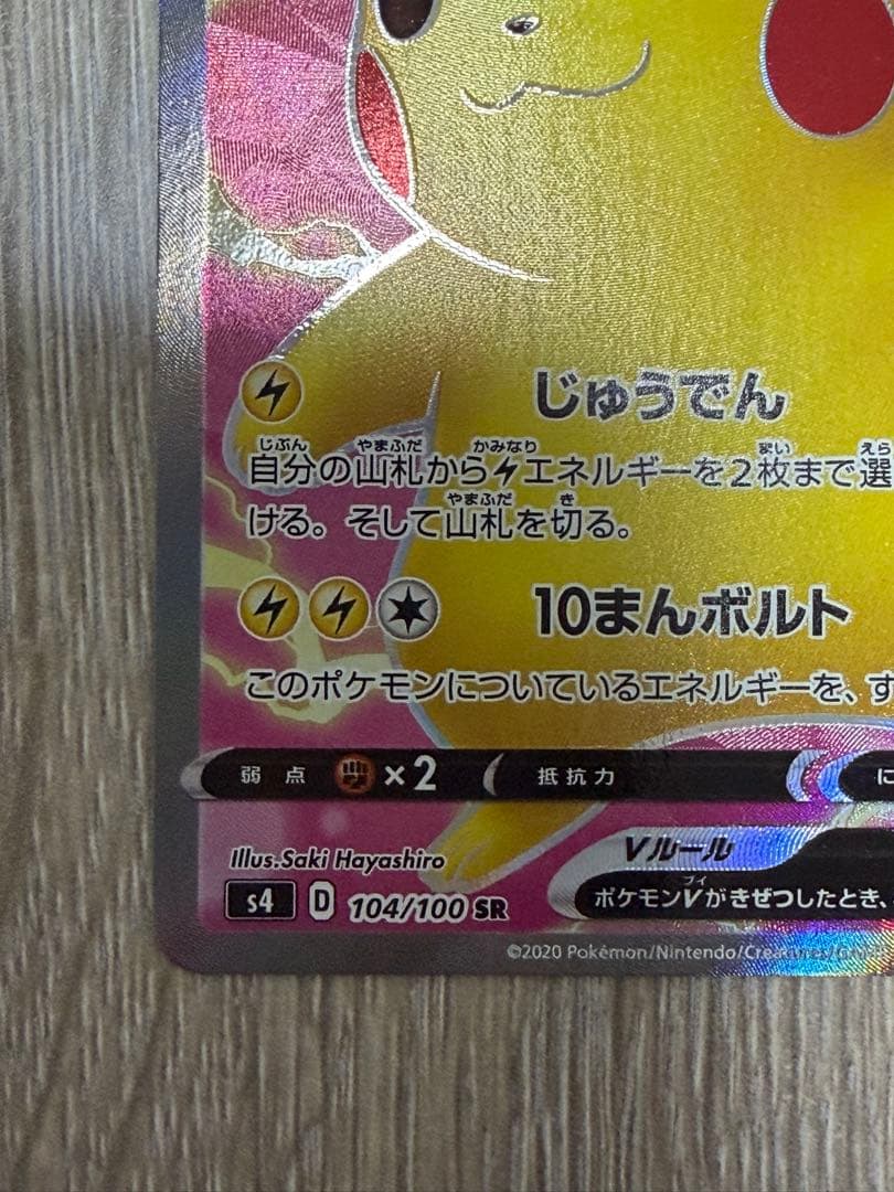 ピカチュウV sr2種まとめ売り