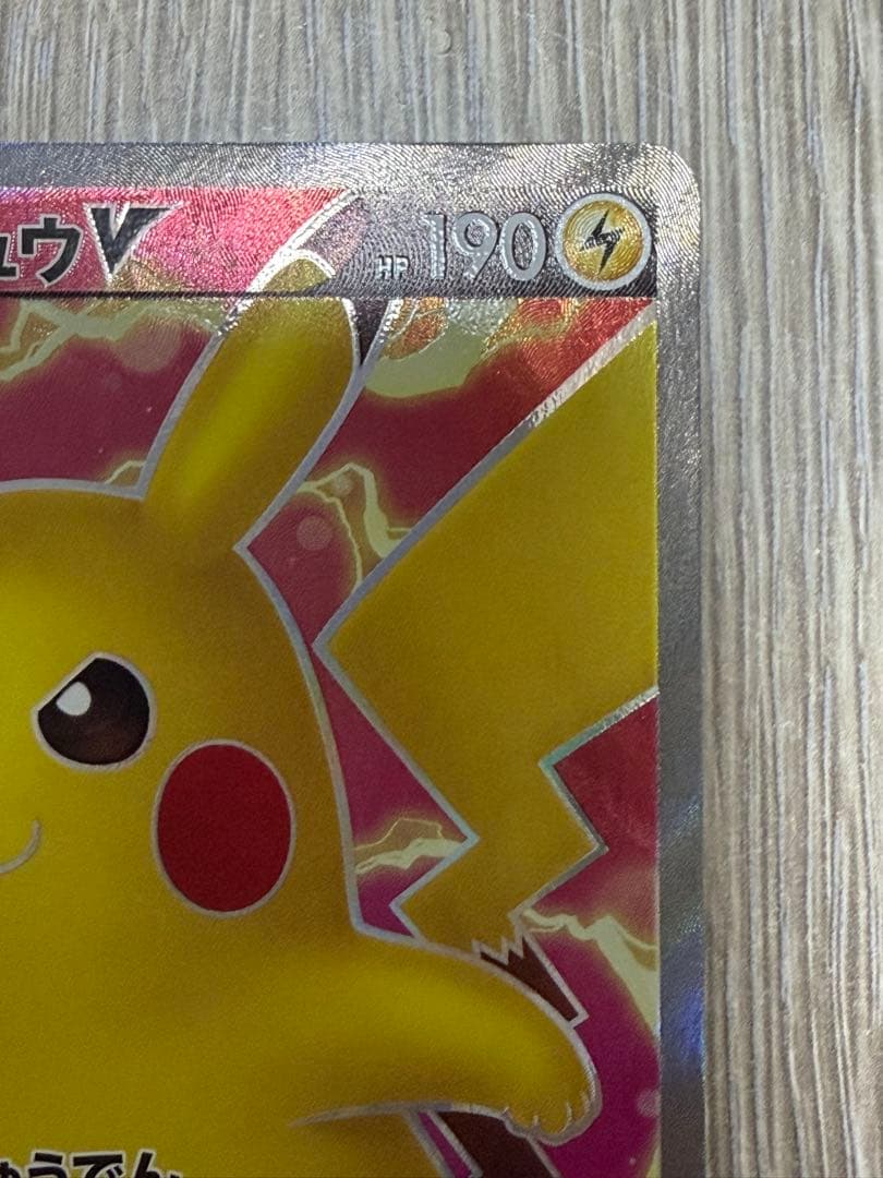 ピカチュウV sr2種まとめ売り