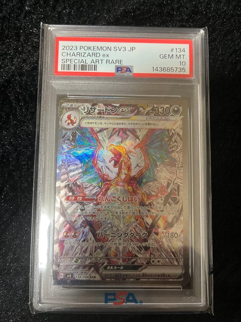 2023 ポケモンカード リザードンex #134 激安値。