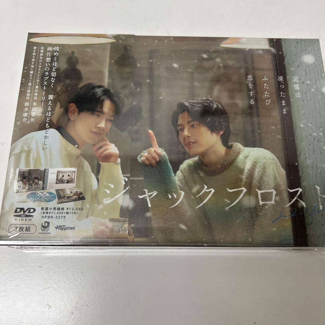 ジャックフロスト DVD BOX〈3枚組〉