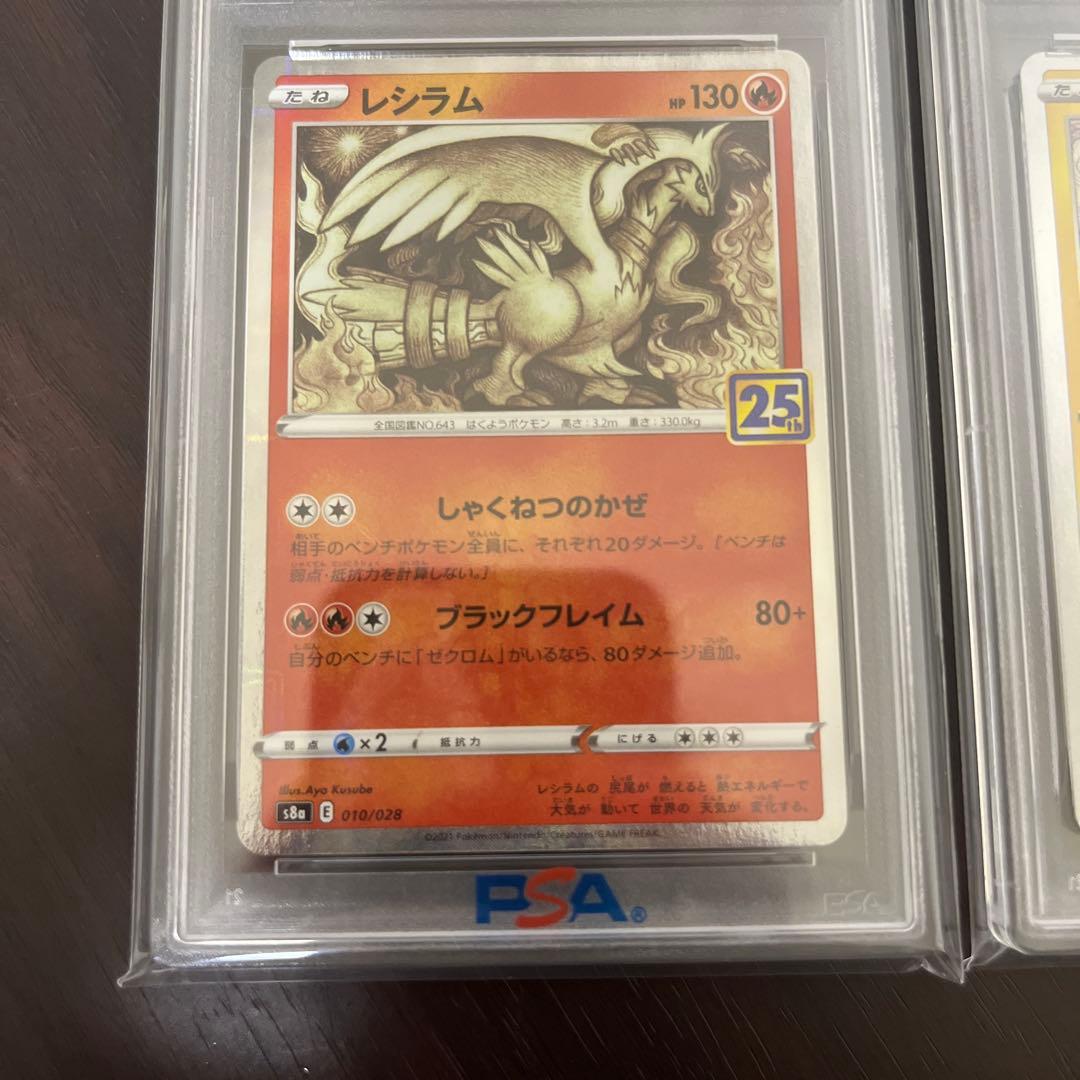 レシラム ゼクロム ミラー　PSA 10 連番　セット
