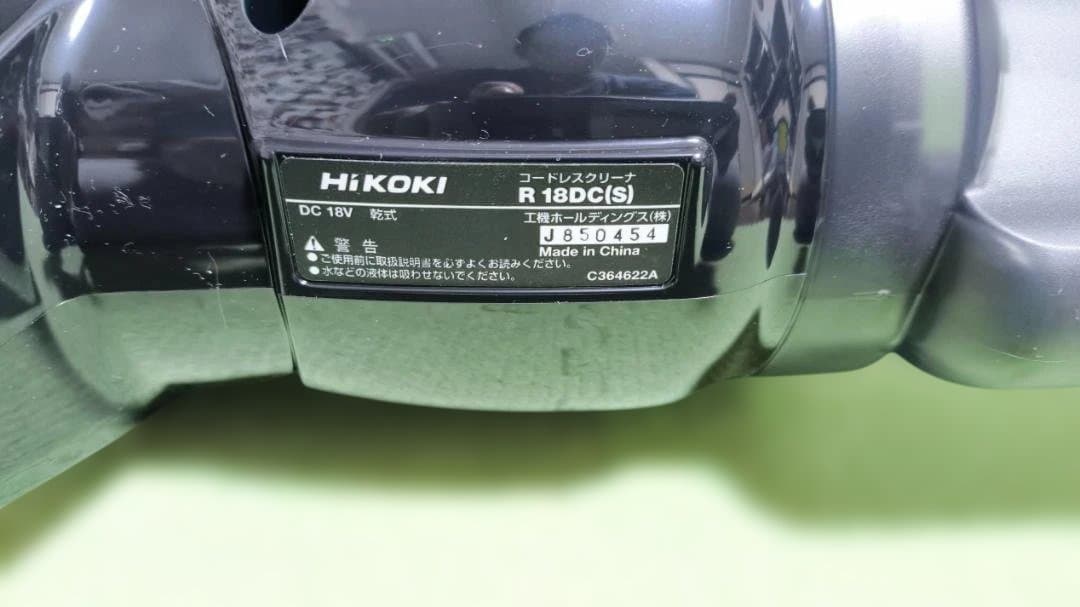 HIKOKI クリーナー本体のみ ほぼ新品 R18DC(S) 1段サイクロン式
