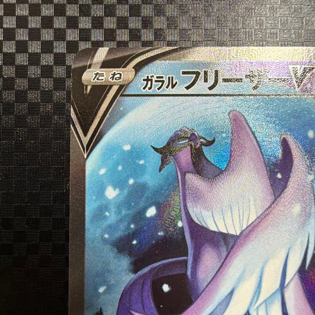 ガラルフリーザーV SR（SA）　双璧のファイター　ポケモンカード