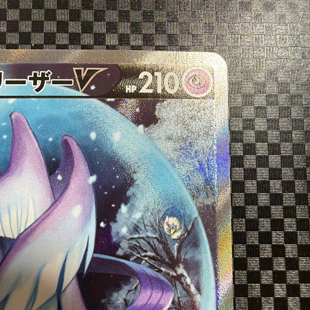 ガラルフリーザーV SR（SA）　双璧のファイター　ポケモンカード