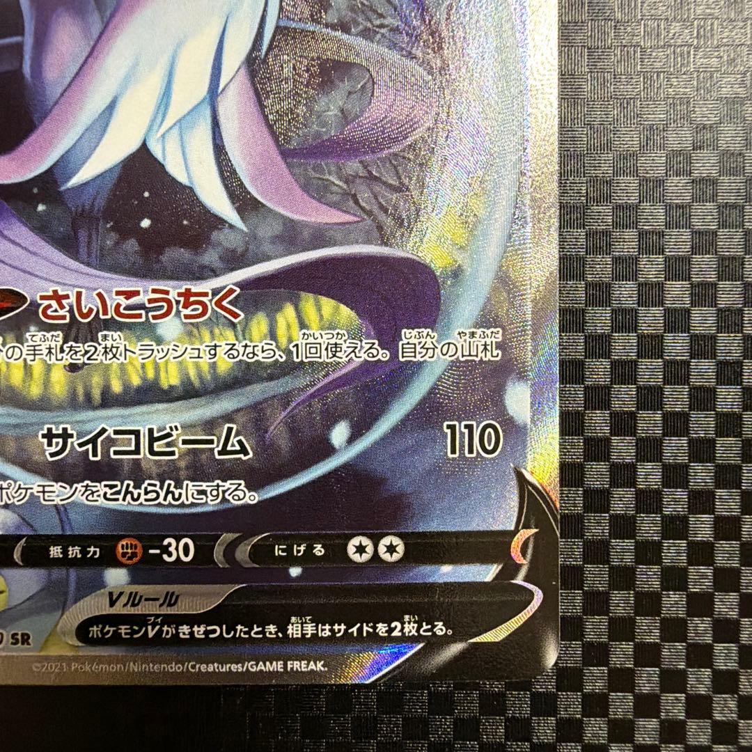 ガラルフリーザーV SR（SA）　双璧のファイター　ポケモンカード