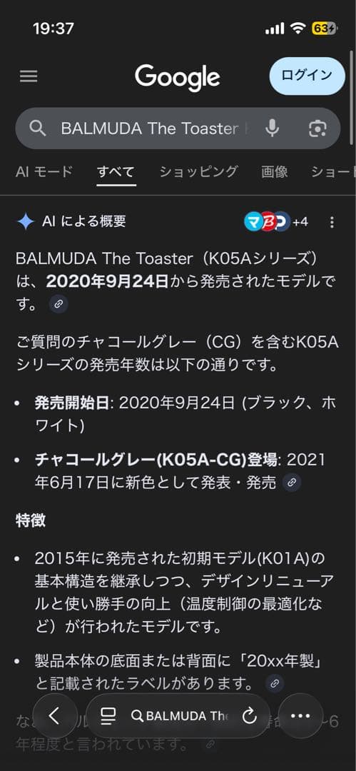 週末割✨新品未開封‼️希少色BALMUDA The Toaster