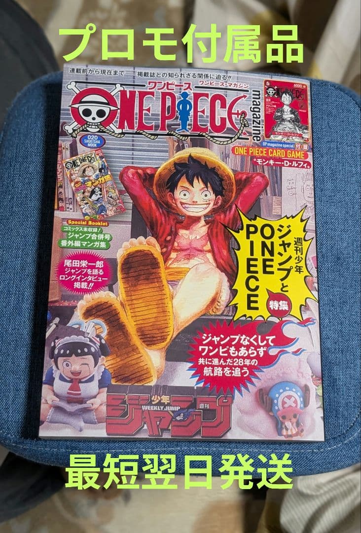 【プロモ付】ONE PIECE magazine 20号【新品未開封】