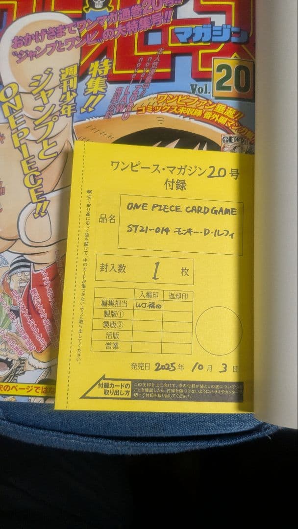 【プロモ付】ONE PIECE magazine 20号【新品未開封】