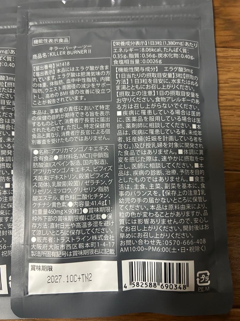 KILLER BURNER II ダイエットサプリ 90粒3袋セット