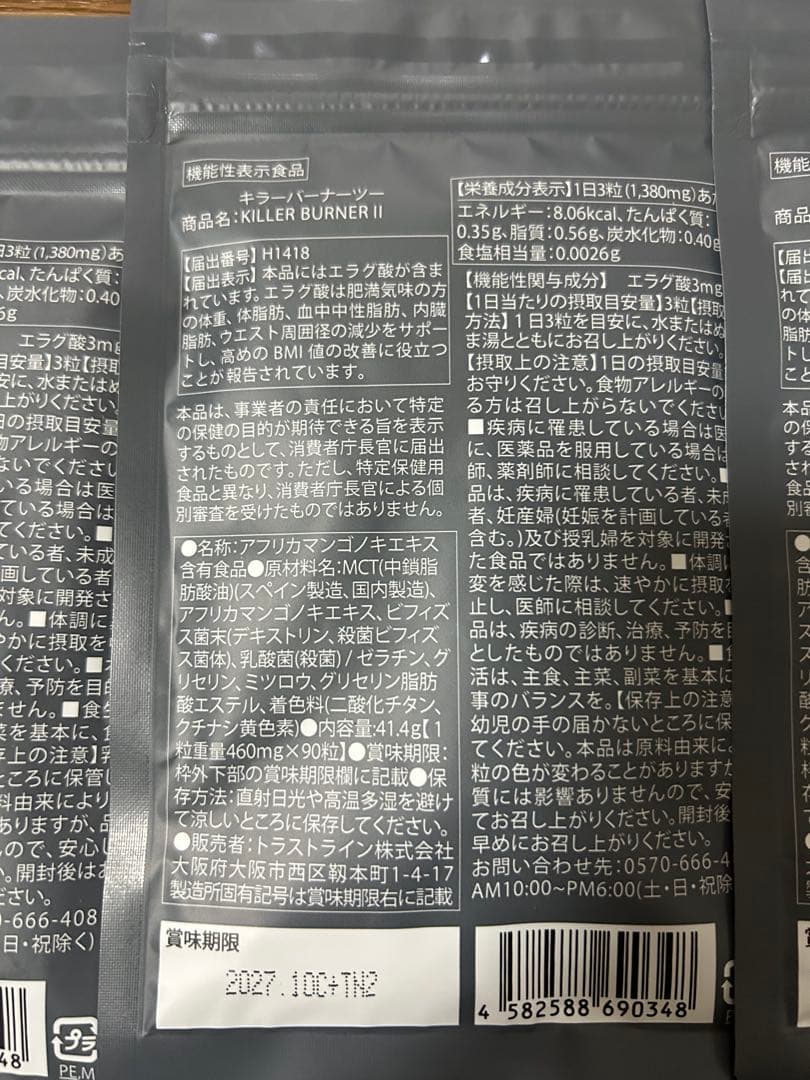 KILLER BURNER II ダイエットサプリ 90粒3袋セット