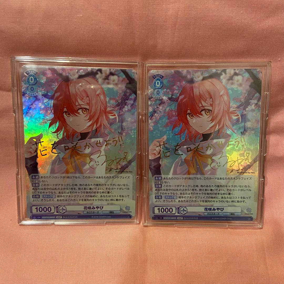 ホロスターズ ヴァイスシュヴァルツブラウ 花咲みやび SSP サイン