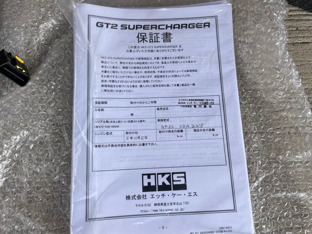 GR86 ZN8 GT2スーチャープロキット+ サブコンシステムF-CON iS