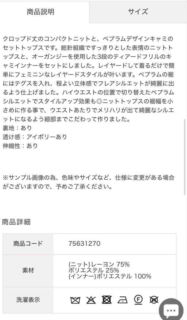 cocodeal ペプラムブラウスレイヤードニット ココディール